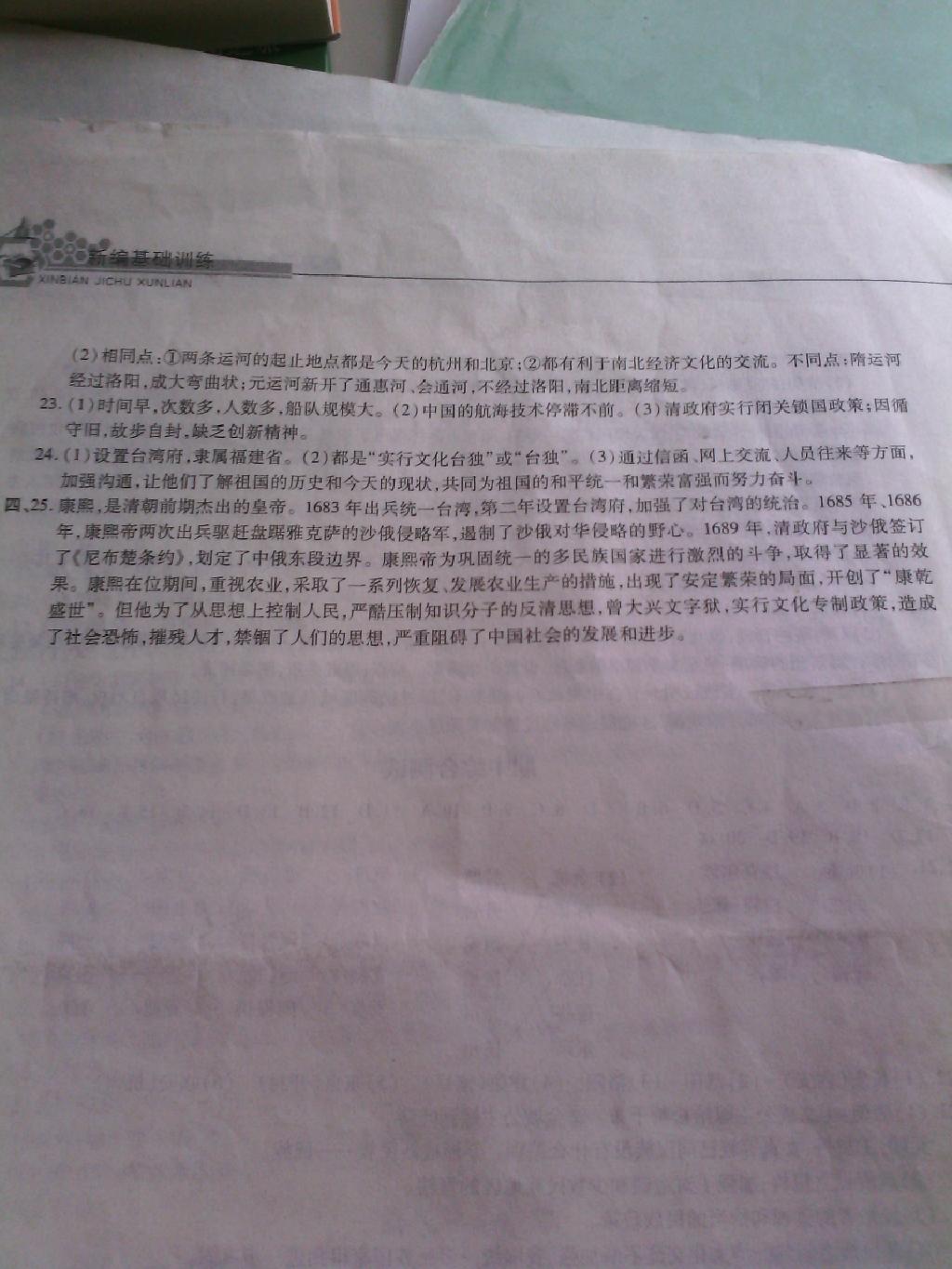 2015年新編基礎(chǔ)訓(xùn)練七年級中國歷史下冊人教版黃山書社 第25頁