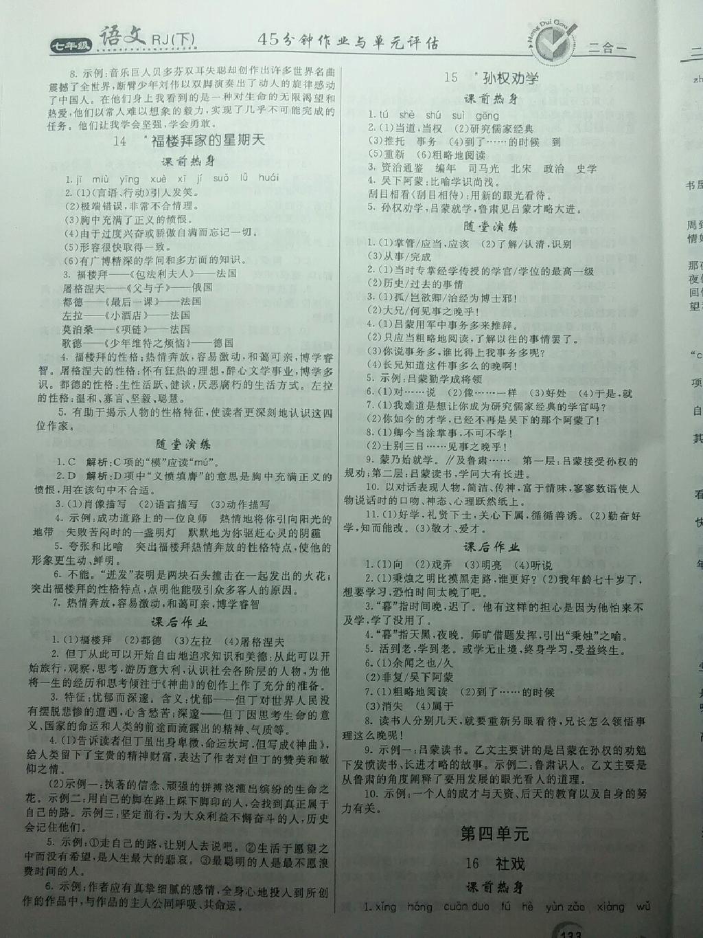 2015年紅對(duì)勾45分鐘作業(yè)與單元評(píng)估七年級(jí)語(yǔ)文下冊(cè)人教版 第31頁(yè)