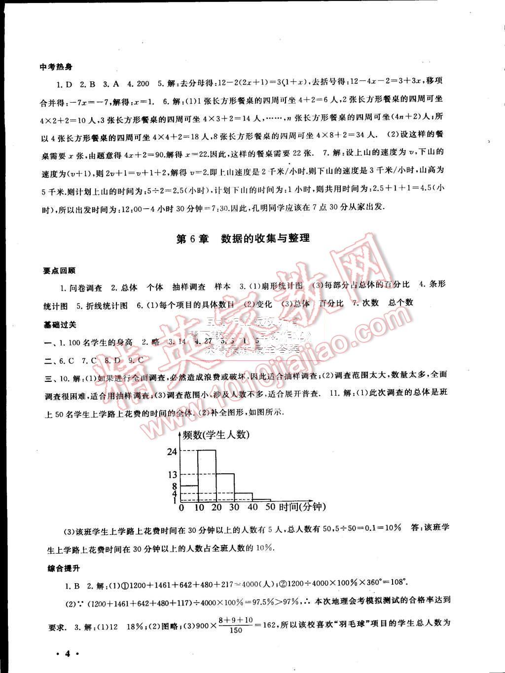 2015年初中版暑假大串联七年级数学北师大版 第4页