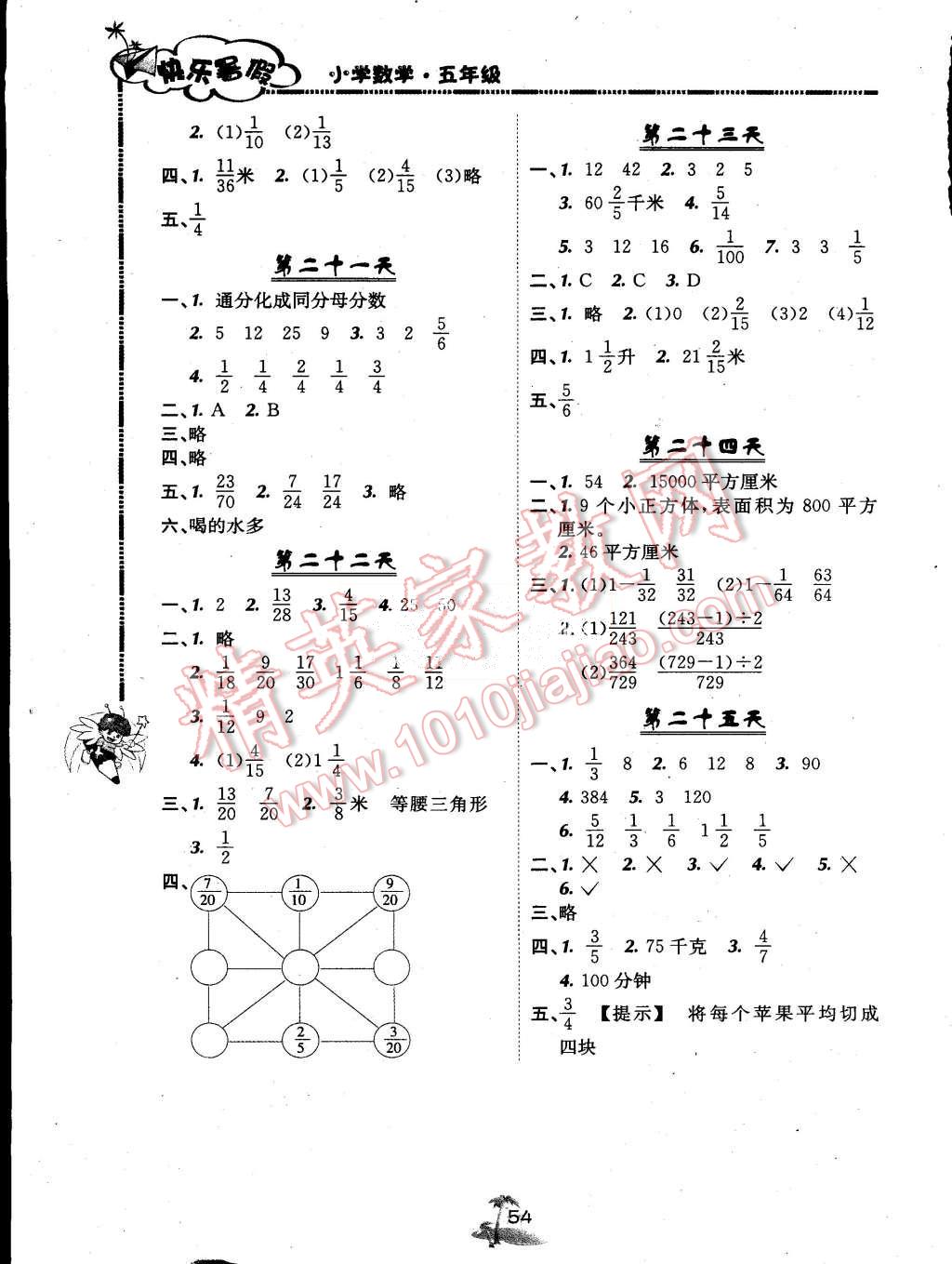 2015年快樂(lè)暑假五年級(jí)數(shù)學(xué)北京課改版廣西師范大學(xué)出版社 第4頁(yè)