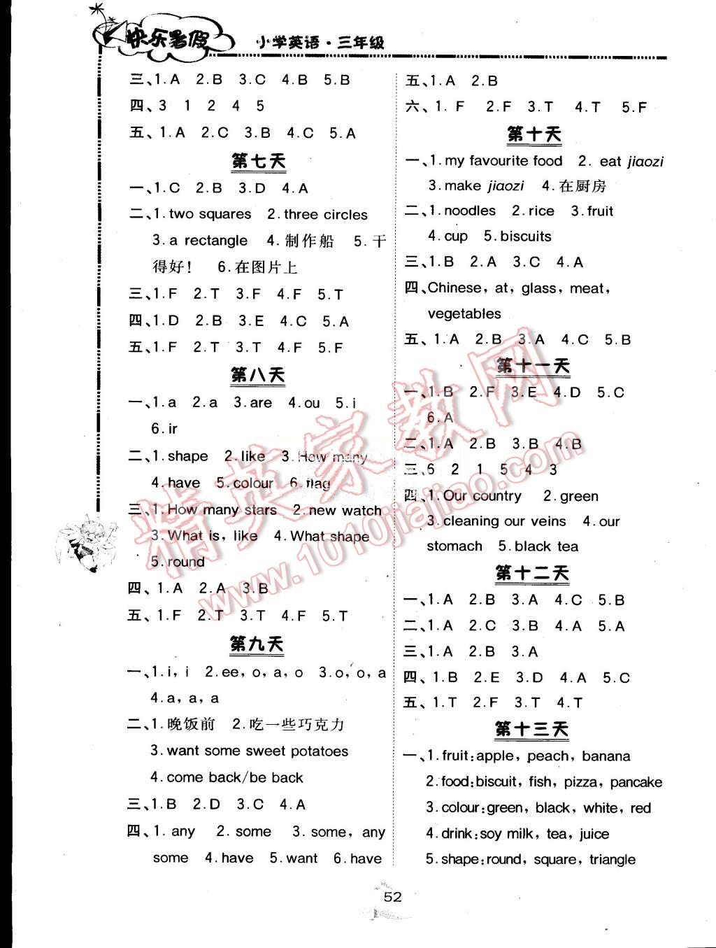 2015年快樂(lè)暑假三年級(jí)英語(yǔ)北京課改版廣西師范大學(xué)出版社 第2頁(yè)