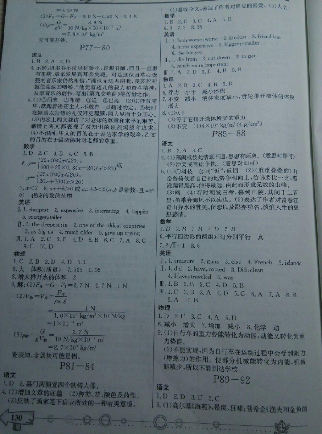 2015年暑假作業(yè)八年級合訂本重慶出版社 第15頁