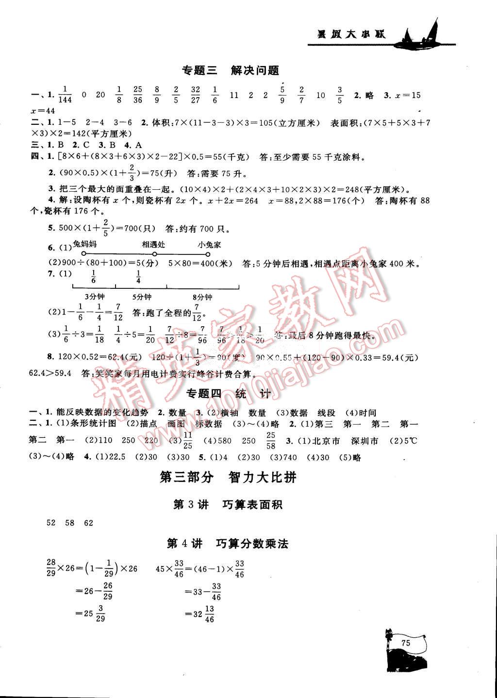 2015年小学版暑假大串联五年级数学北师大版 第7页