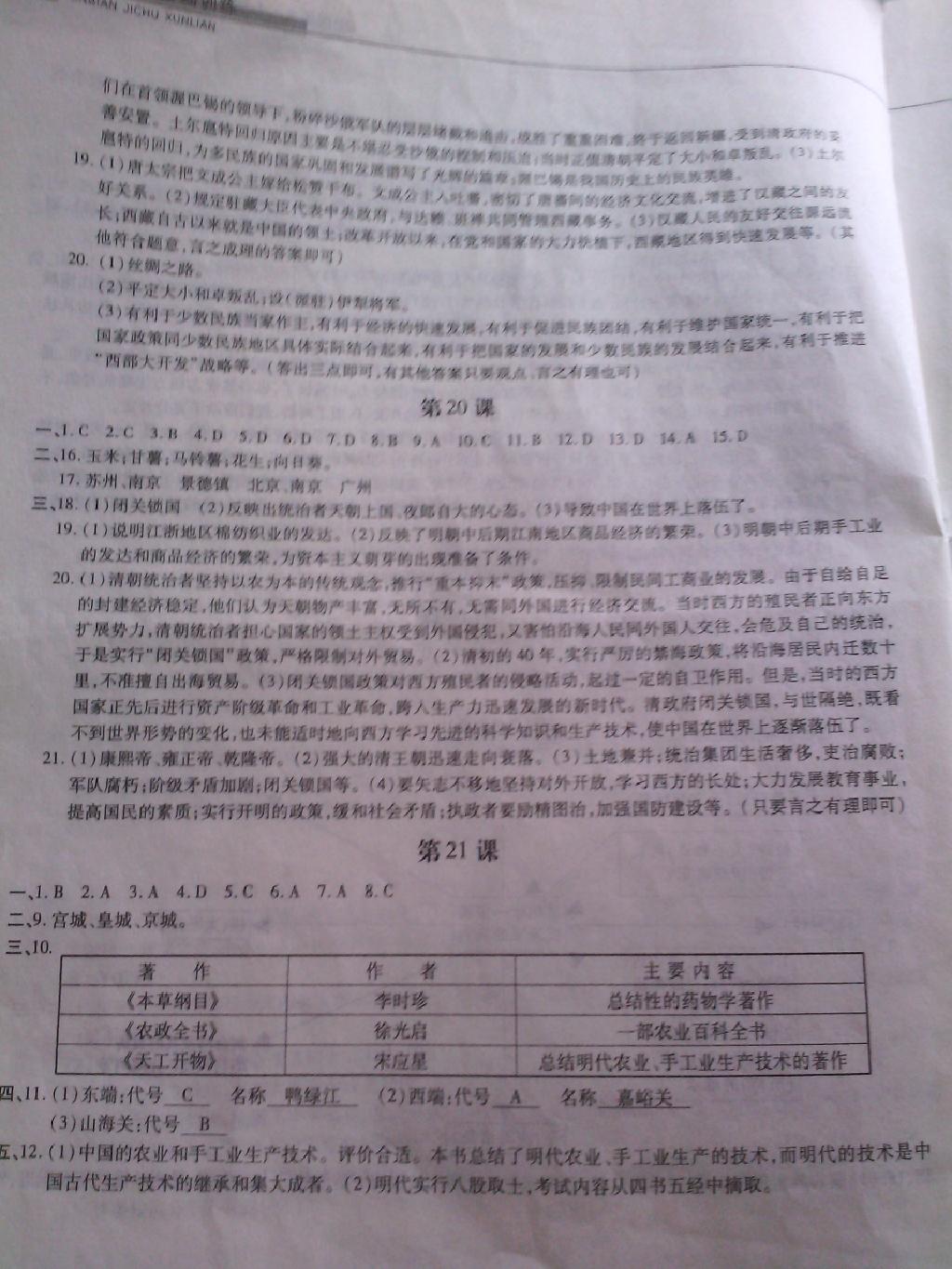 2015年新編基礎(chǔ)訓(xùn)練七年級中國歷史下冊人教版黃山書社 第21頁