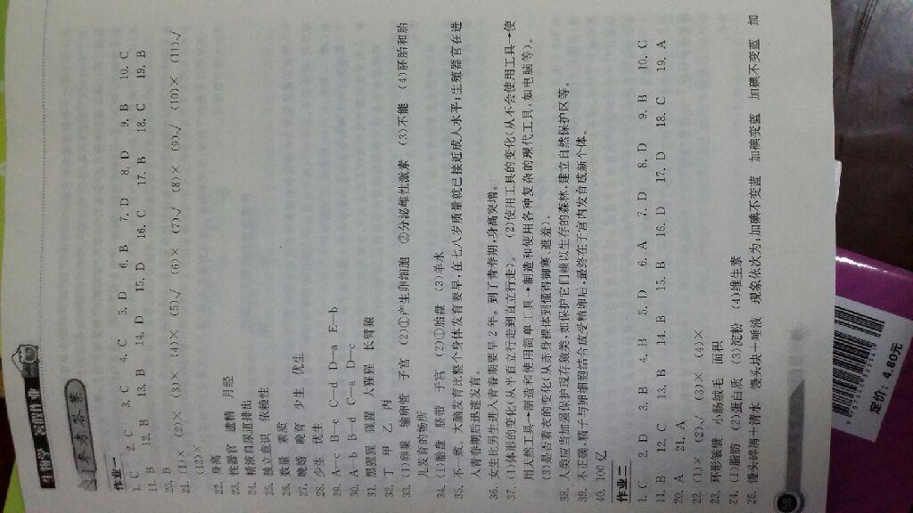 2015年暑假作业七年级地理长江出版社 第10页