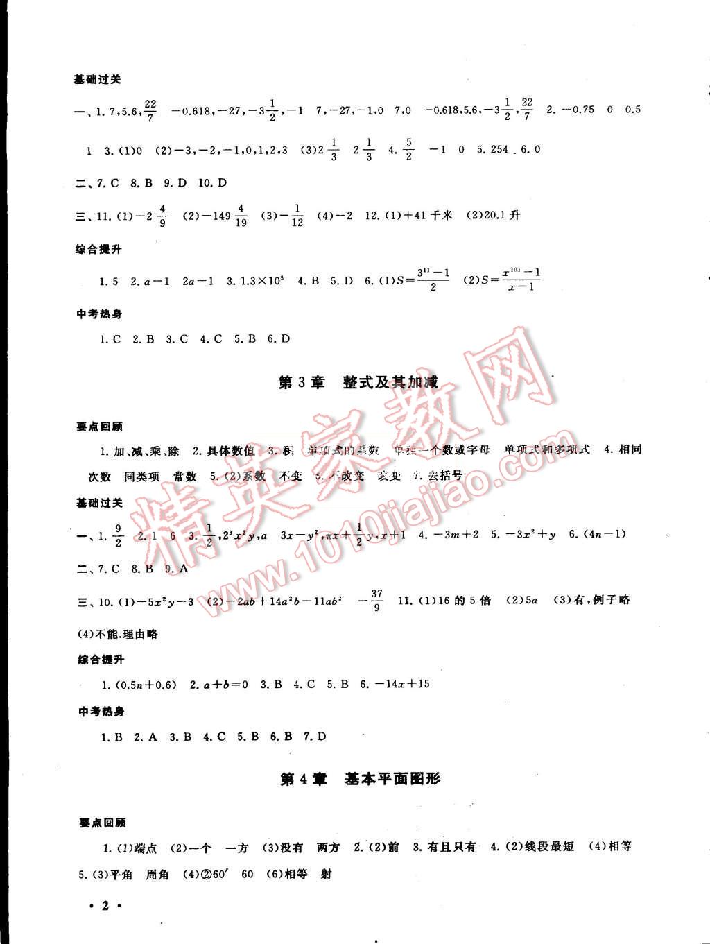 2015年初中版暑假大串联七年级数学北师大版 第2页