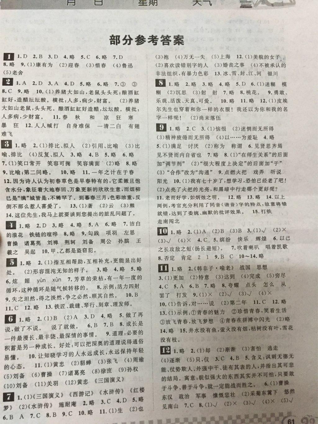 2015年长江暑假作业七年级语文 第16页