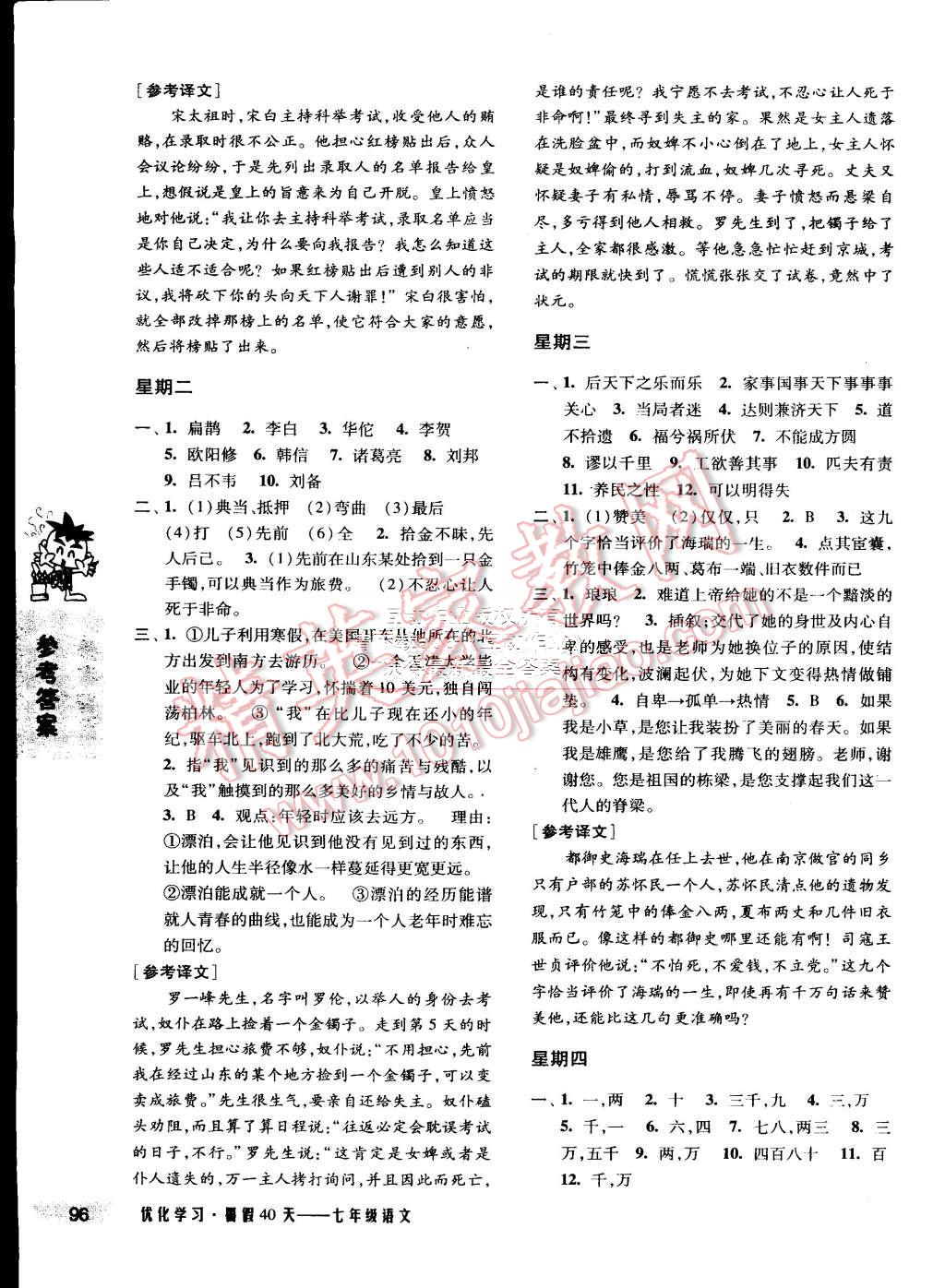 2015年優(yōu)化學(xué)習(xí)暑假40天暑假作業(yè)七年級(jí)語(yǔ)文上海地區(qū)專用 第8頁(yè)