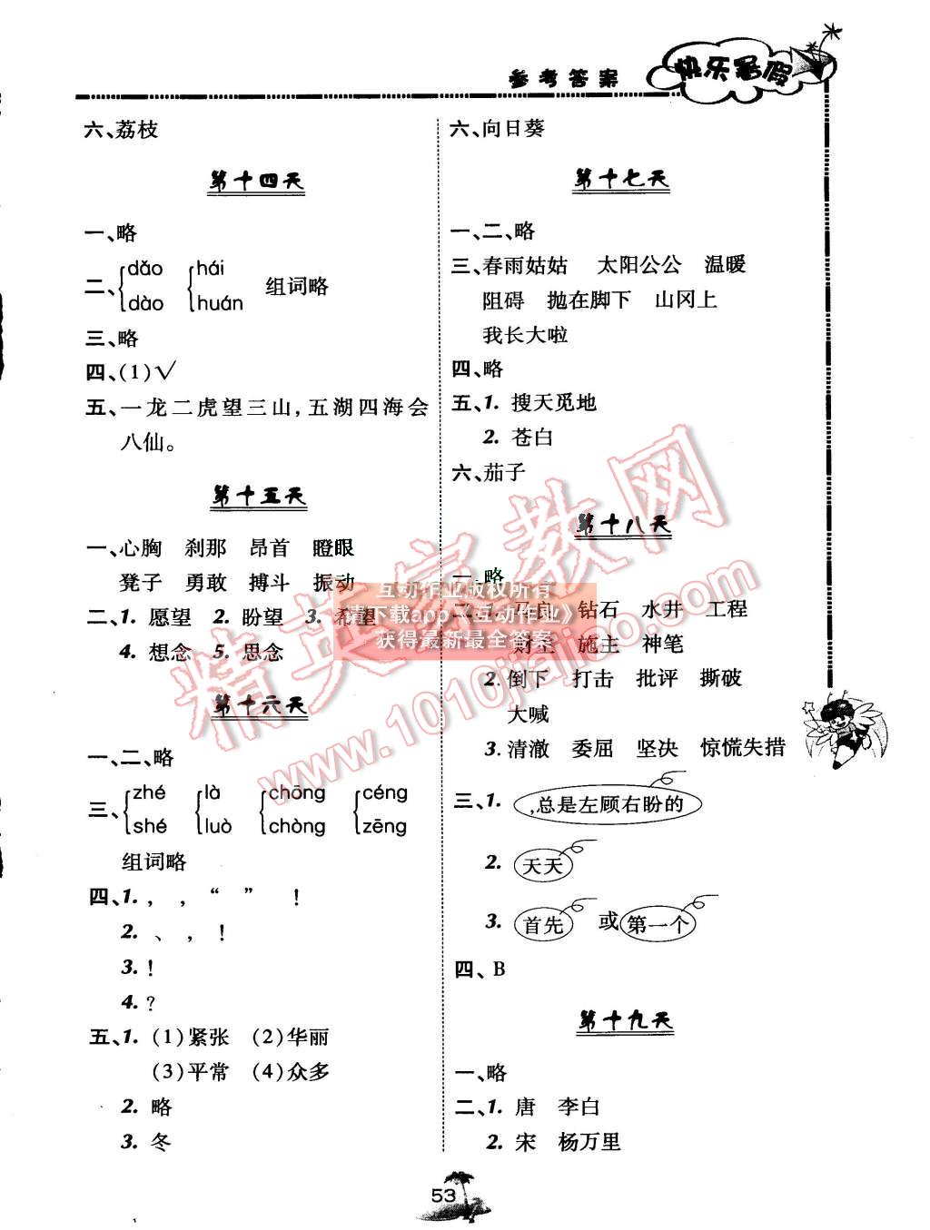 2015年快樂(lè)暑假三年級(jí)語(yǔ)文北京課改版廣西師范大學(xué)出版社 第3頁(yè)