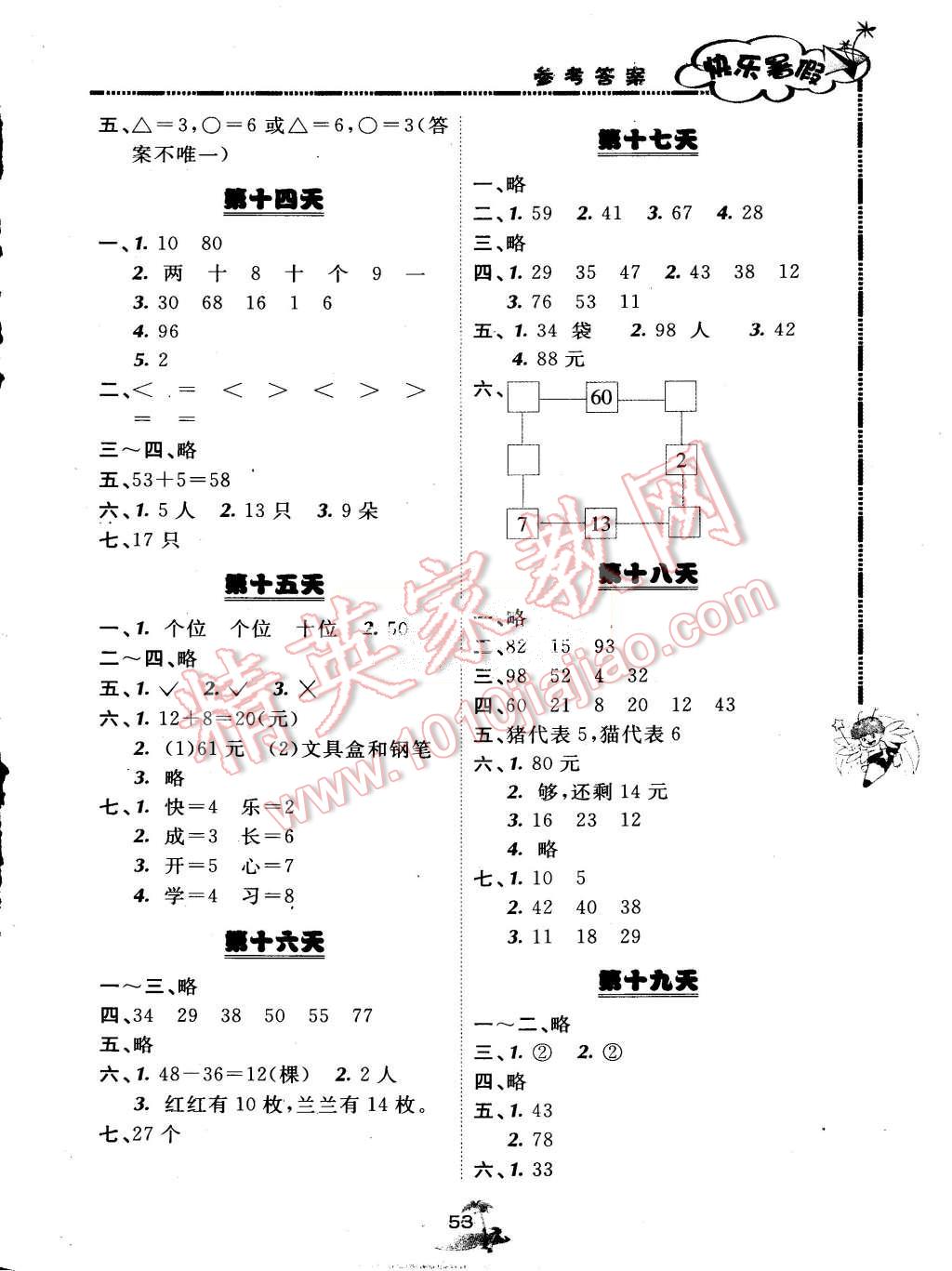 2015年快樂暑假一年級數(shù)學(xué)北京課改版廣西師范大學(xué)出版社 第3頁