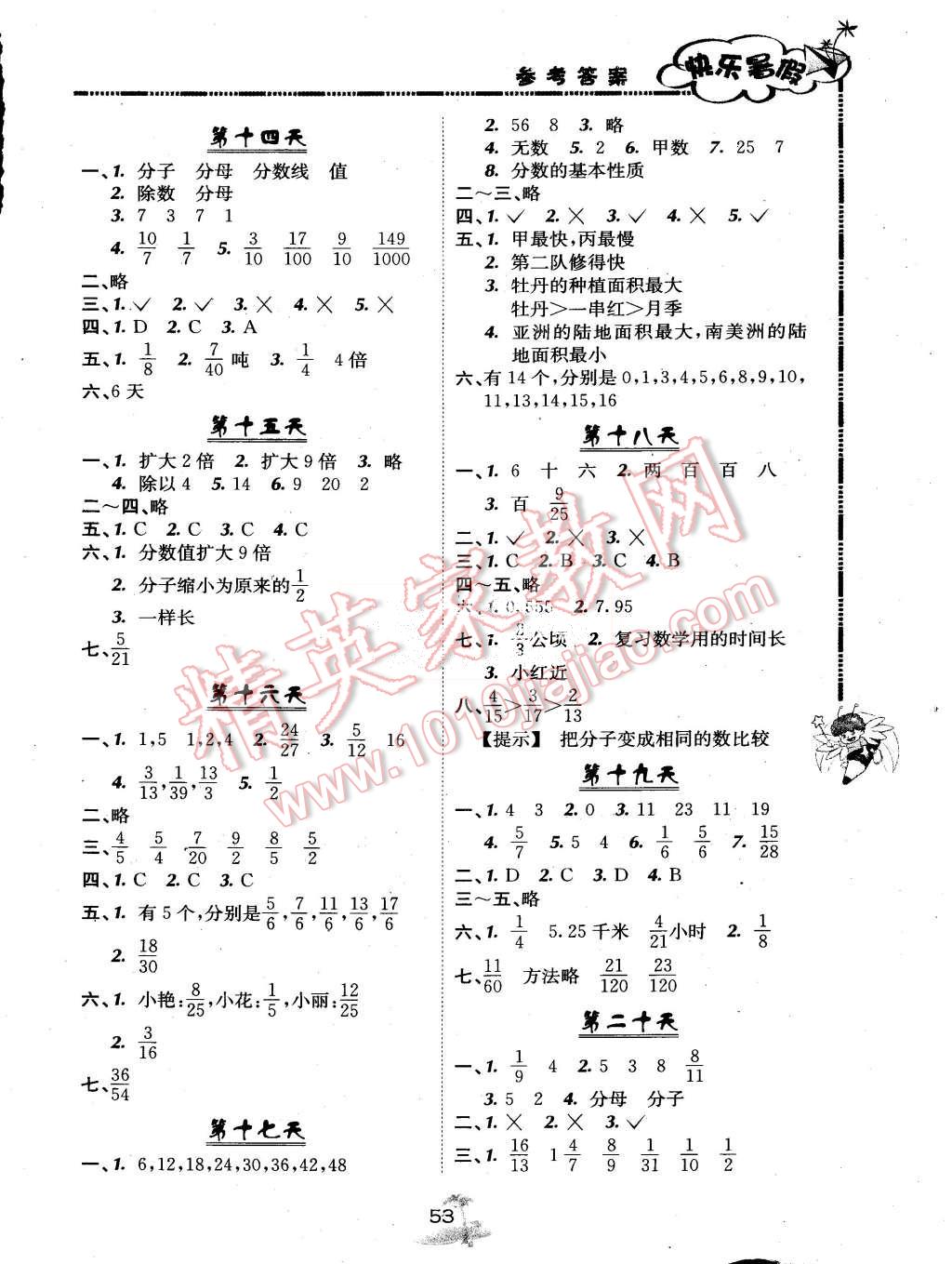 2015年快樂暑假五年級數(shù)學(xué)北京課改版廣西師范大學(xué)出版社 第3頁