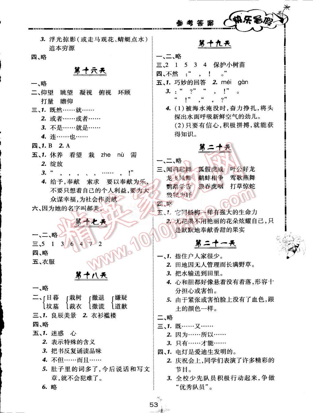 2015年快乐暑假四年级语文北京课改版广西师范大学出版社 第3页