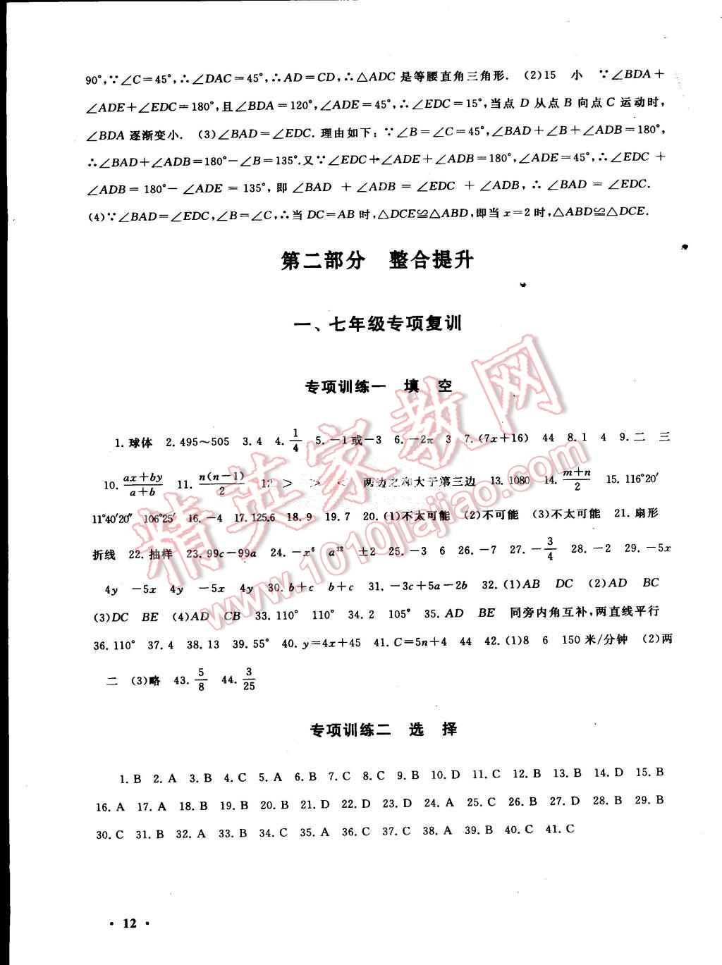 2015年初中版暑假大串联七年级数学北师大版 第12页