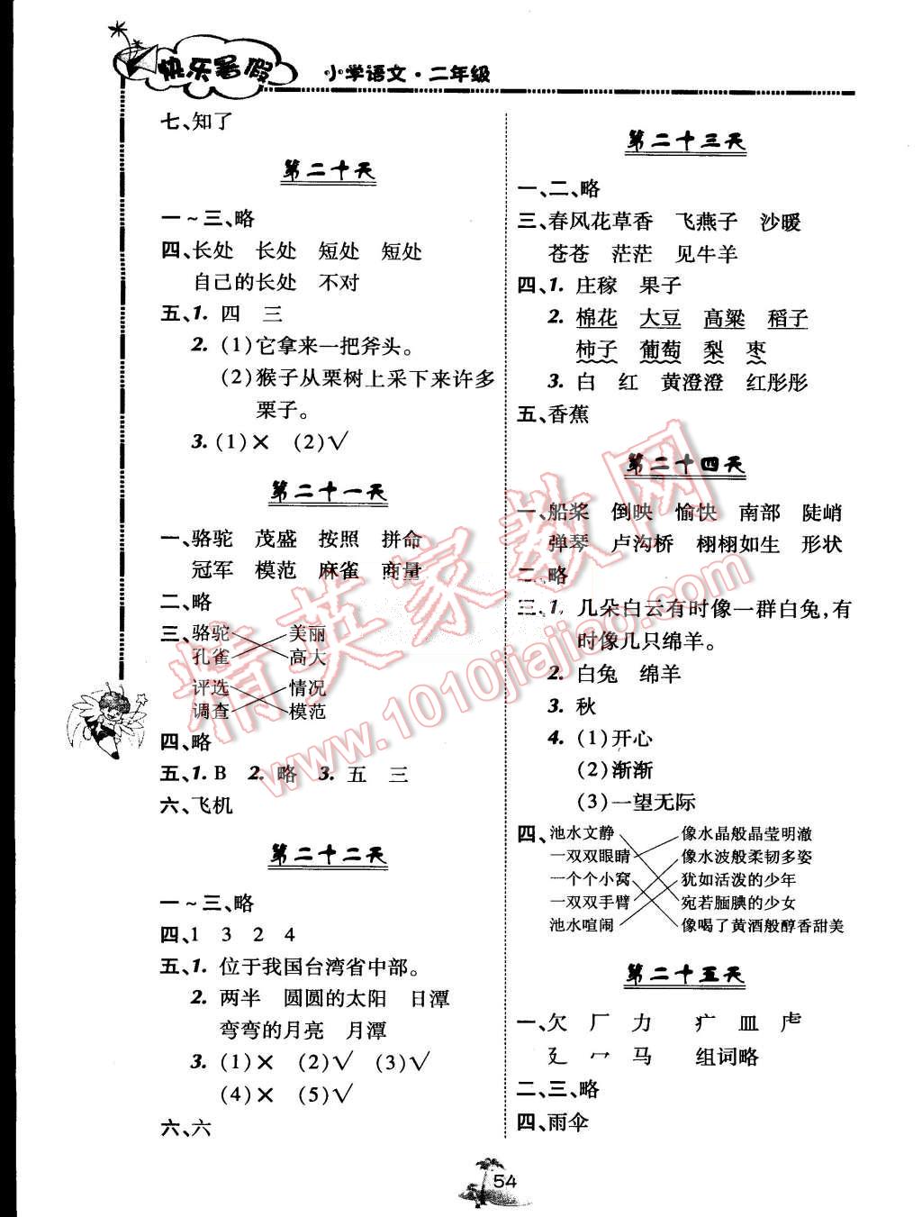 2015年快乐暑假二年级语文北京课改版广西师范大学出版社 第4页