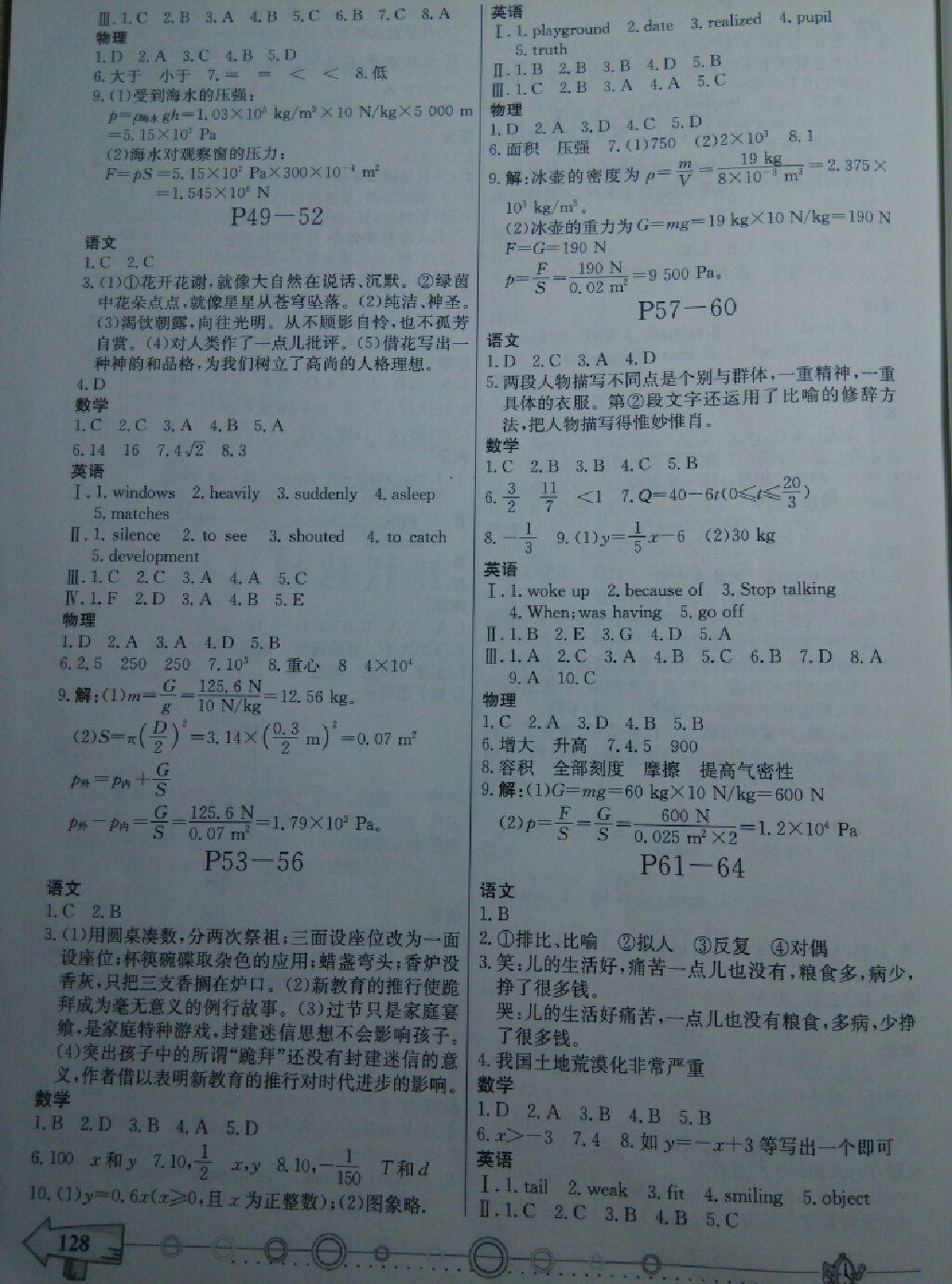 2015年暑假作業(yè)八年級合訂本重慶出版社 第13頁