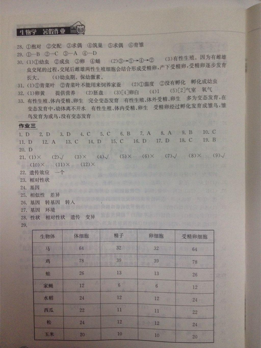 2014年长江作业本暑假作业八年级生物学 第8页