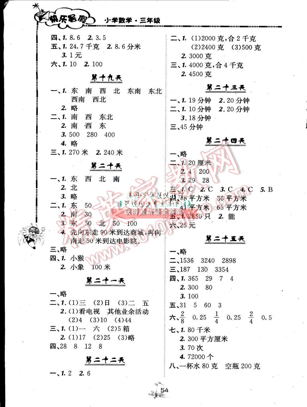 2015年快樂暑假三年級數(shù)學(xué)北京課改版廣西師范大學(xué)出版社 第4頁