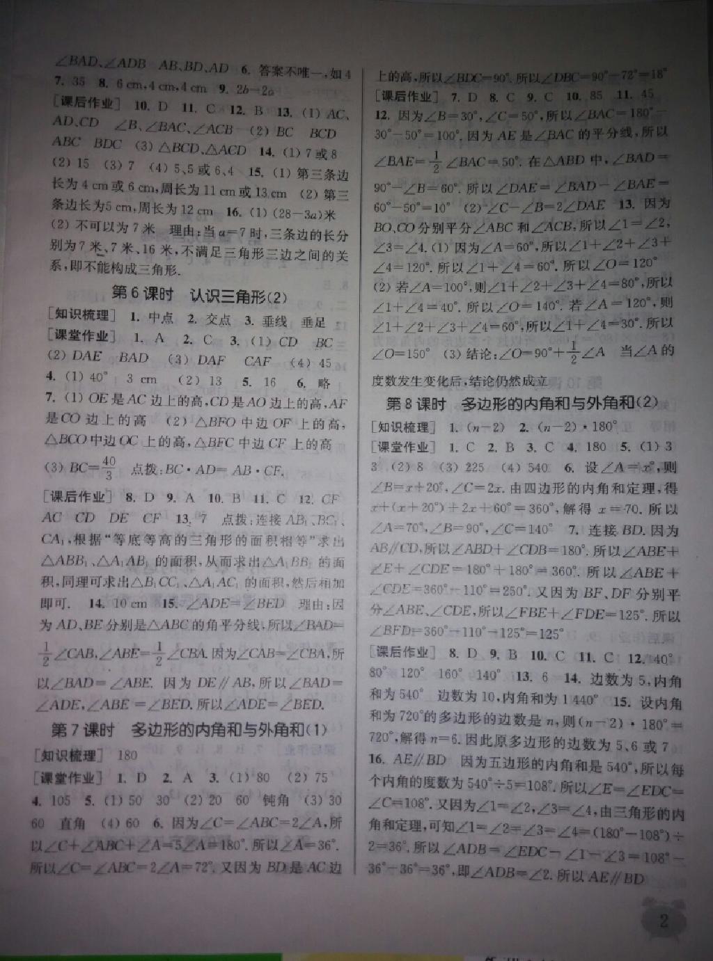 2015年通城學(xué)典課時作業(yè)本七年級數(shù)學(xué)下冊江蘇版 第21頁