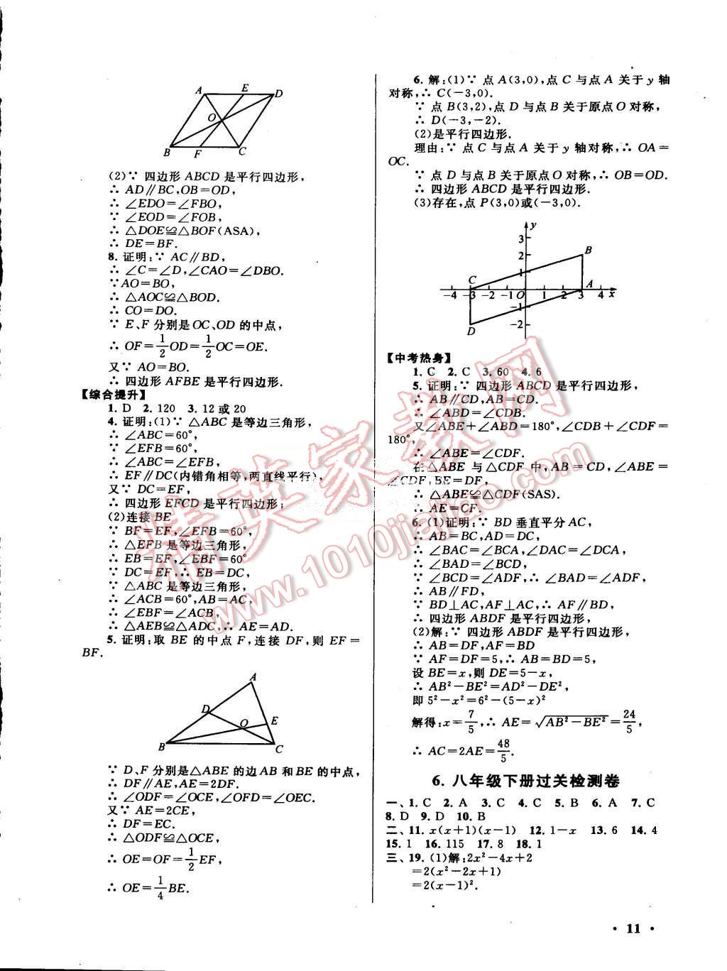 2015年初中版暑假大串聯(lián)八年級(jí)數(shù)學(xué)北師大版 第11頁(yè)