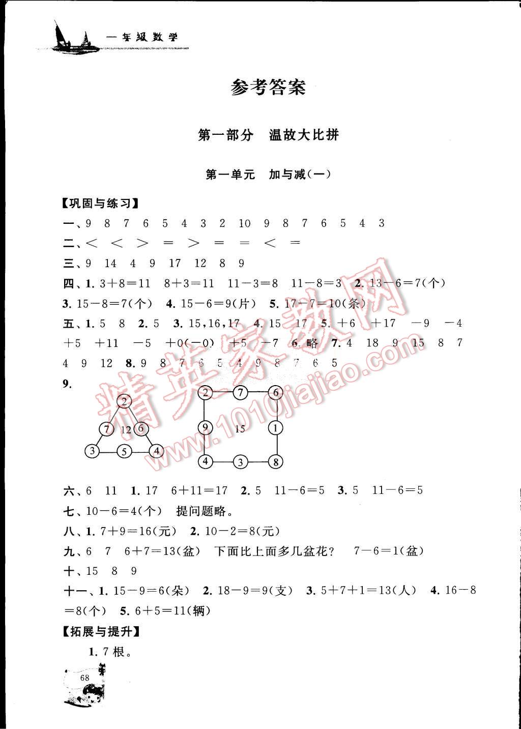 2015年小学版暑假大串联一年级数学北师大版 第1页