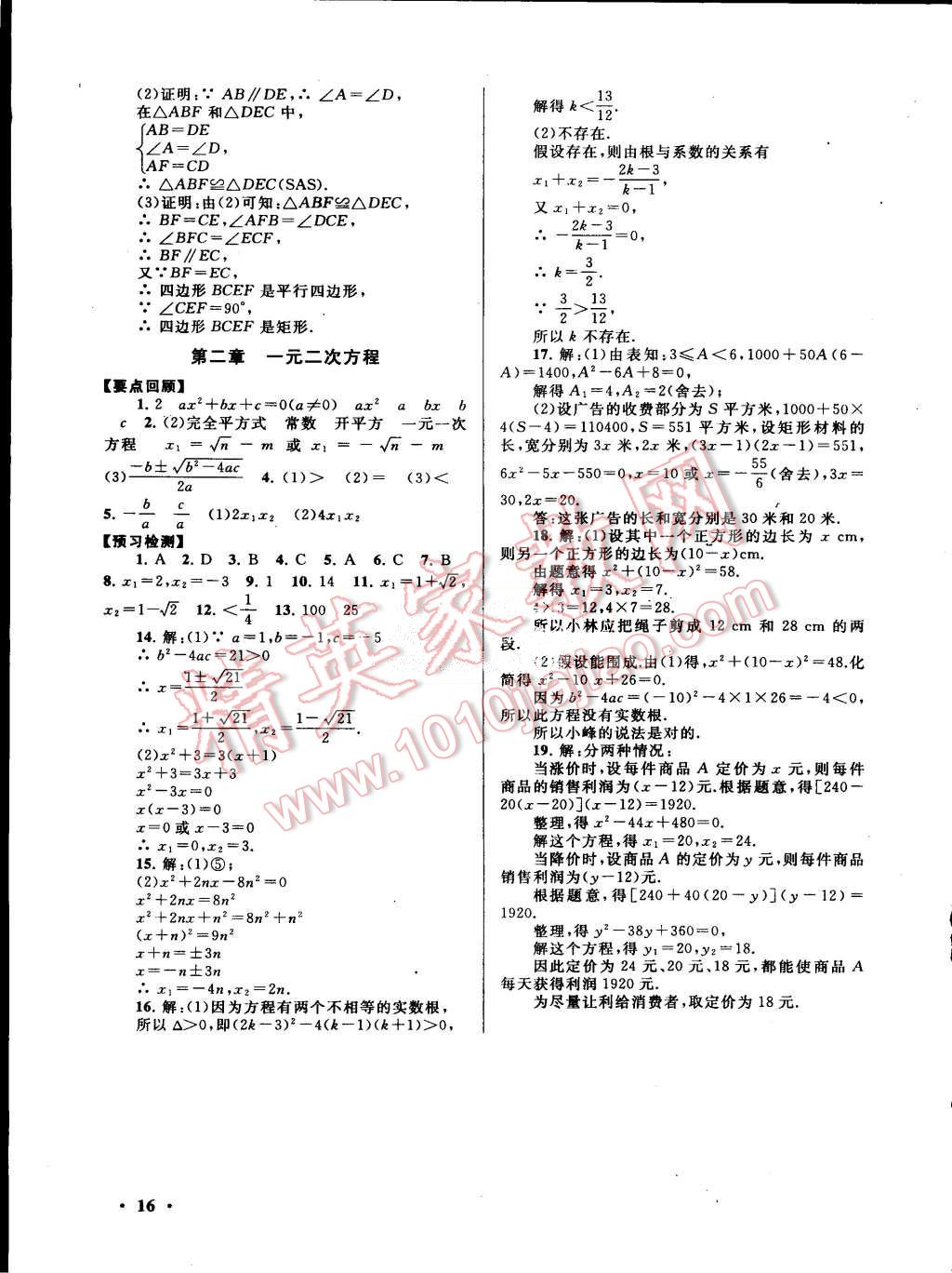 2015年初中版暑假大串聯(lián)八年級(jí)數(shù)學(xué)北師大版 第16頁(yè)