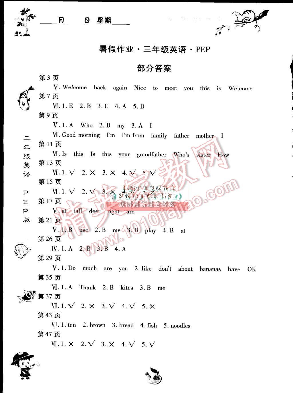 2015年智趣暑假作業(yè)三年級英語人教PEP版 第1頁