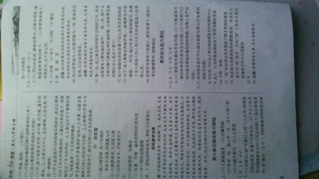 2014年英才教程中學奇跡課堂教材解析完全學習攻略八年級語文上冊人教版 第8頁