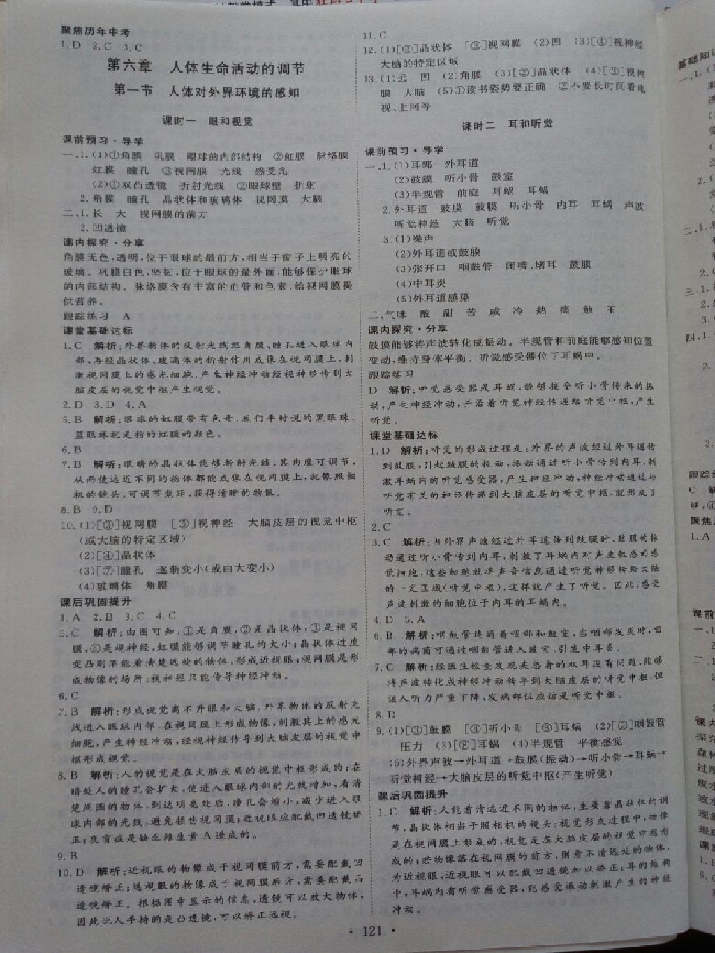 2015年優(yōu)加學(xué)案課時通七年級生物下冊 第11頁