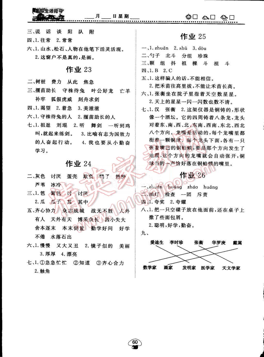 2015年新校园暑假生活指导二年级语文 第4页