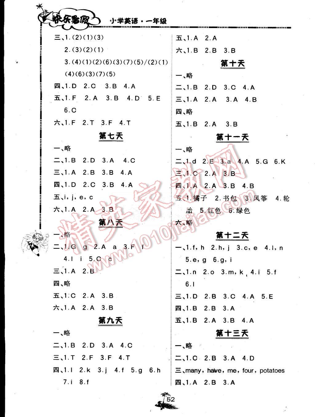 2015年快樂暑假一年級英語北京課改版廣西師范大學(xué)出版社 第2頁