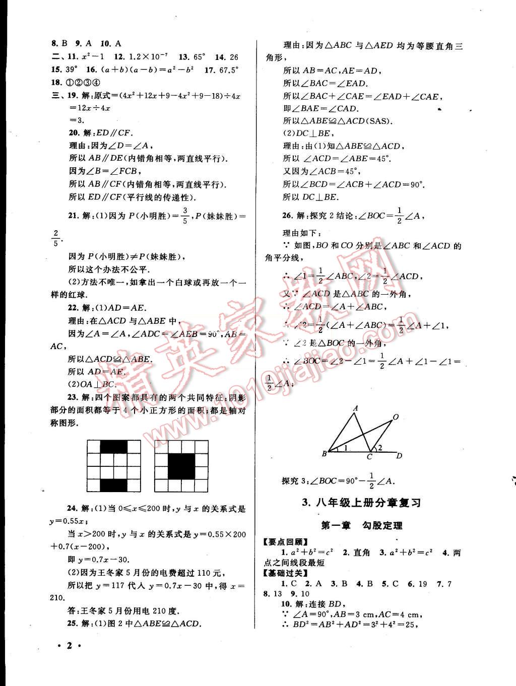 2015年初中版暑假大串聯(lián)八年級(jí)數(shù)學(xué)北師大版 第2頁(yè)