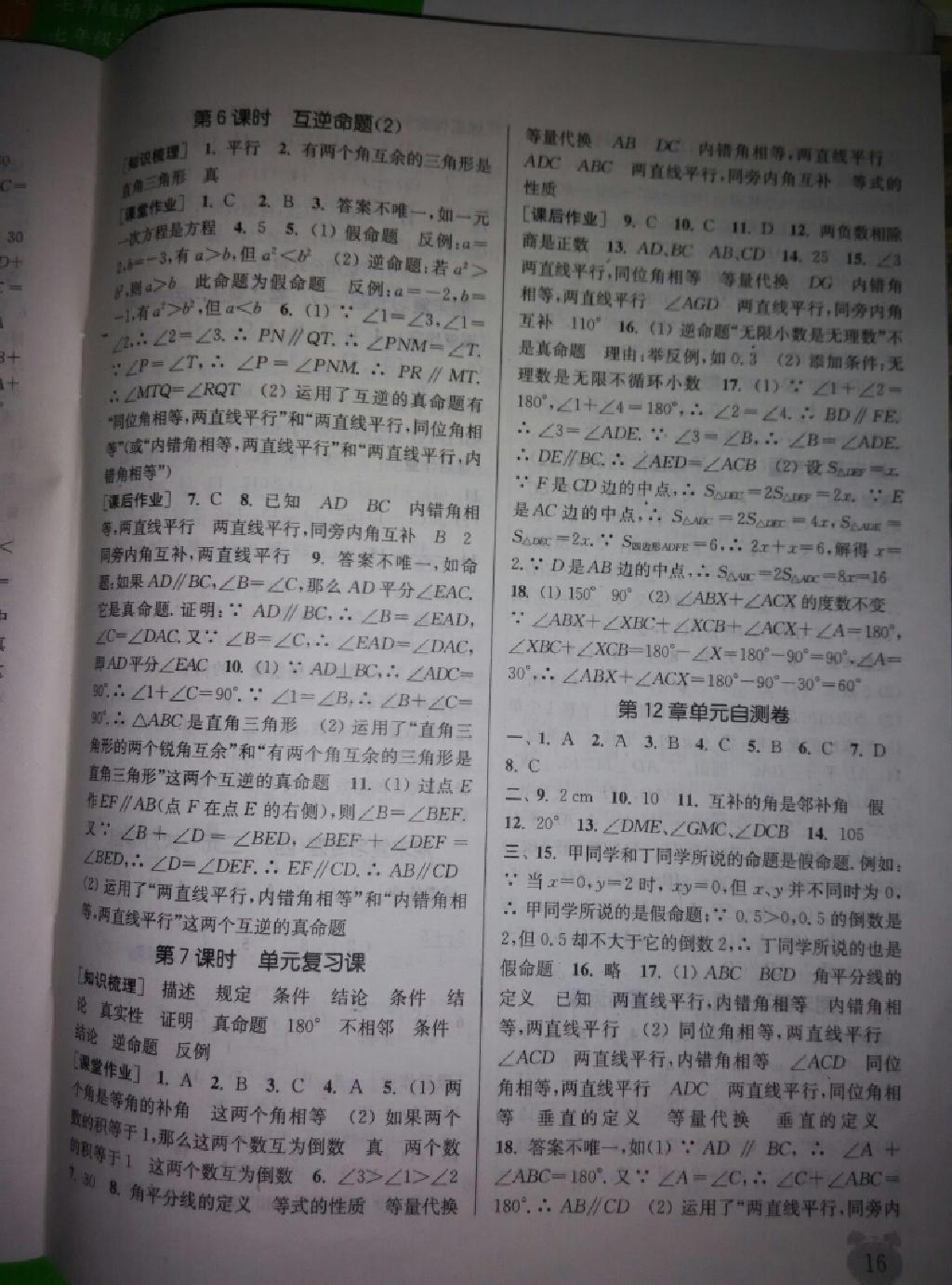 2015年通城學(xué)典課時(shí)作業(yè)本七年級(jí)數(shù)學(xué)下冊(cè)江蘇版 第35頁(yè)