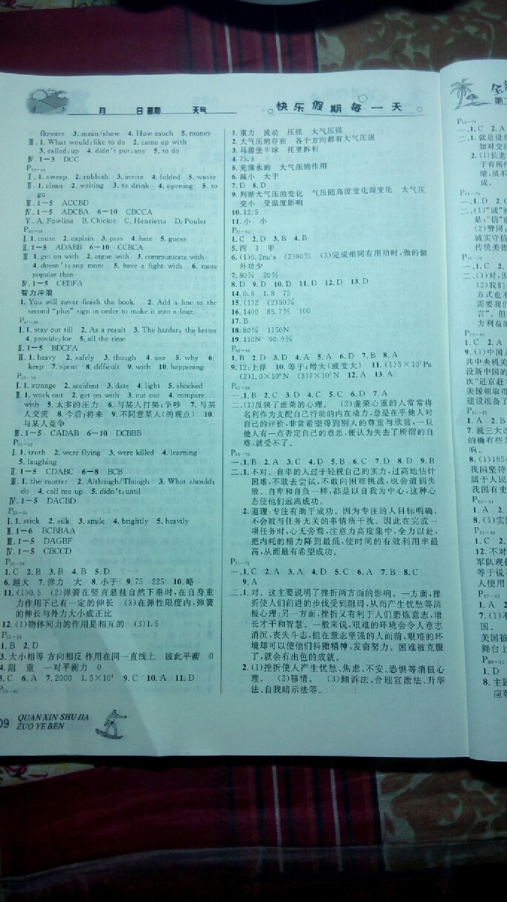 2015年優(yōu)秀生快樂(lè)假期每一天全新暑假作業(yè)本八年級(jí)合訂本 第3頁(yè)