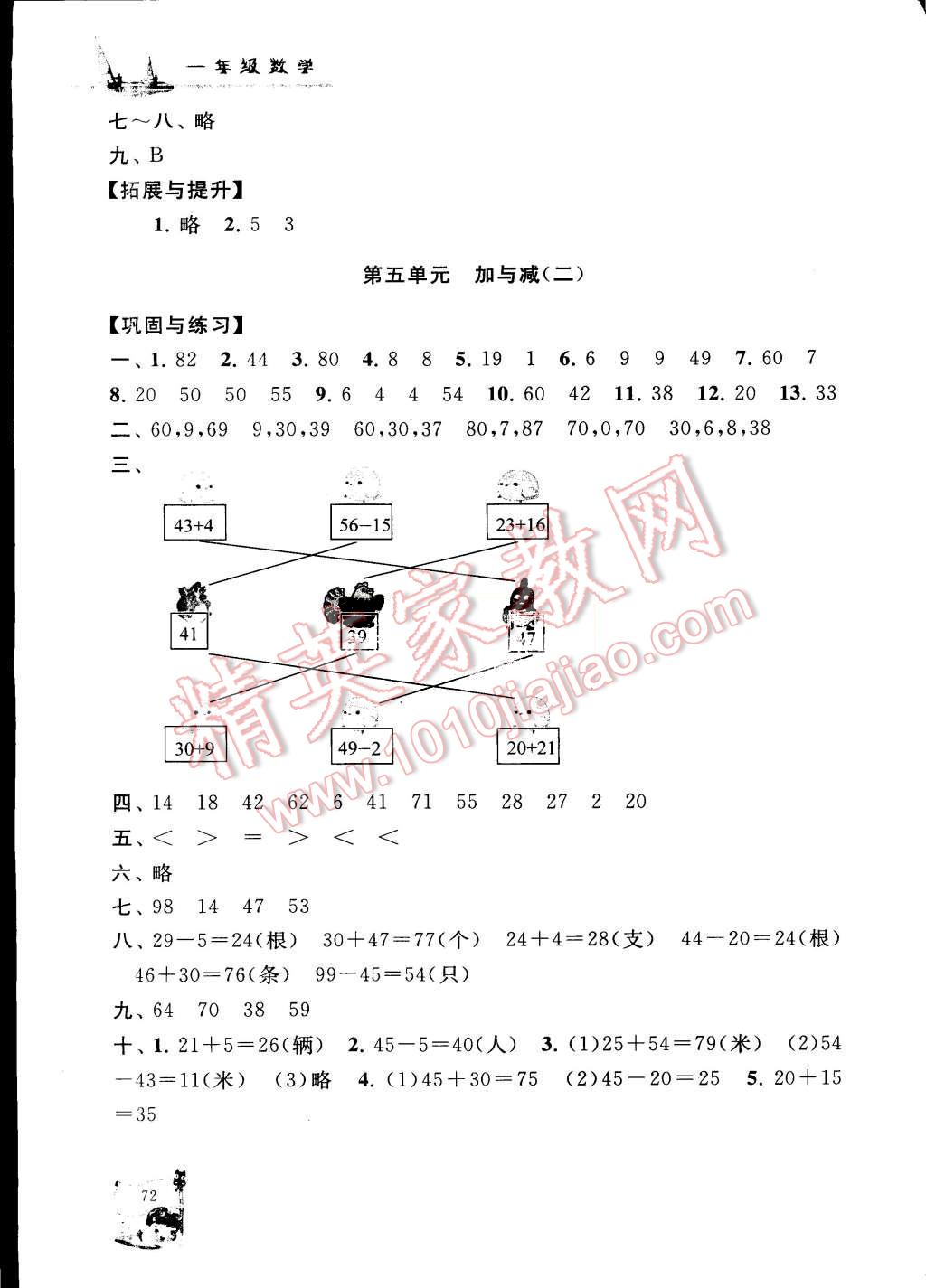 2015年小學(xué)版暑假大串聯(lián)一年級數(shù)學(xué)北師大版 第5頁