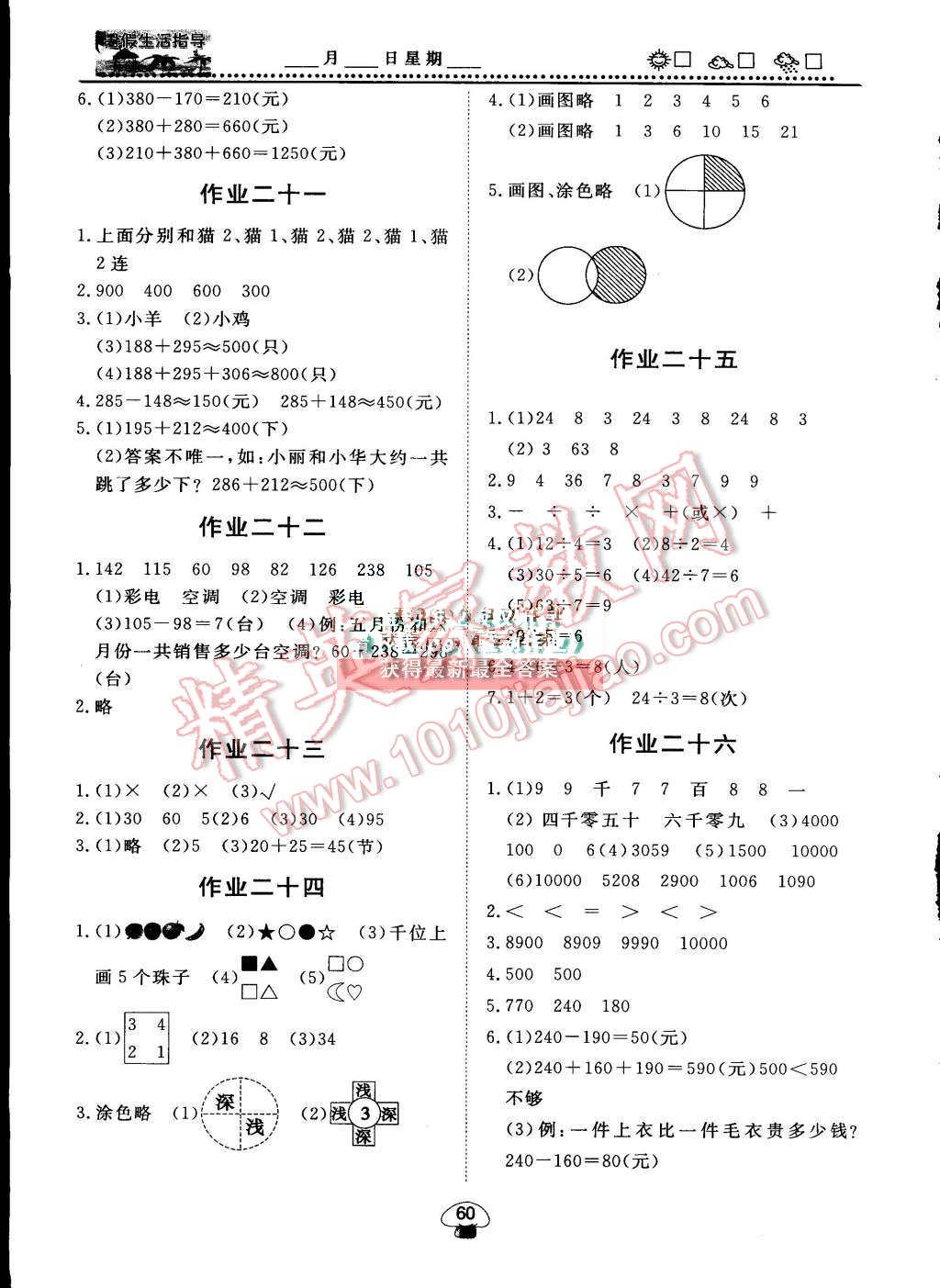 2015年新校园暑假生活指导二年级数学 第4页