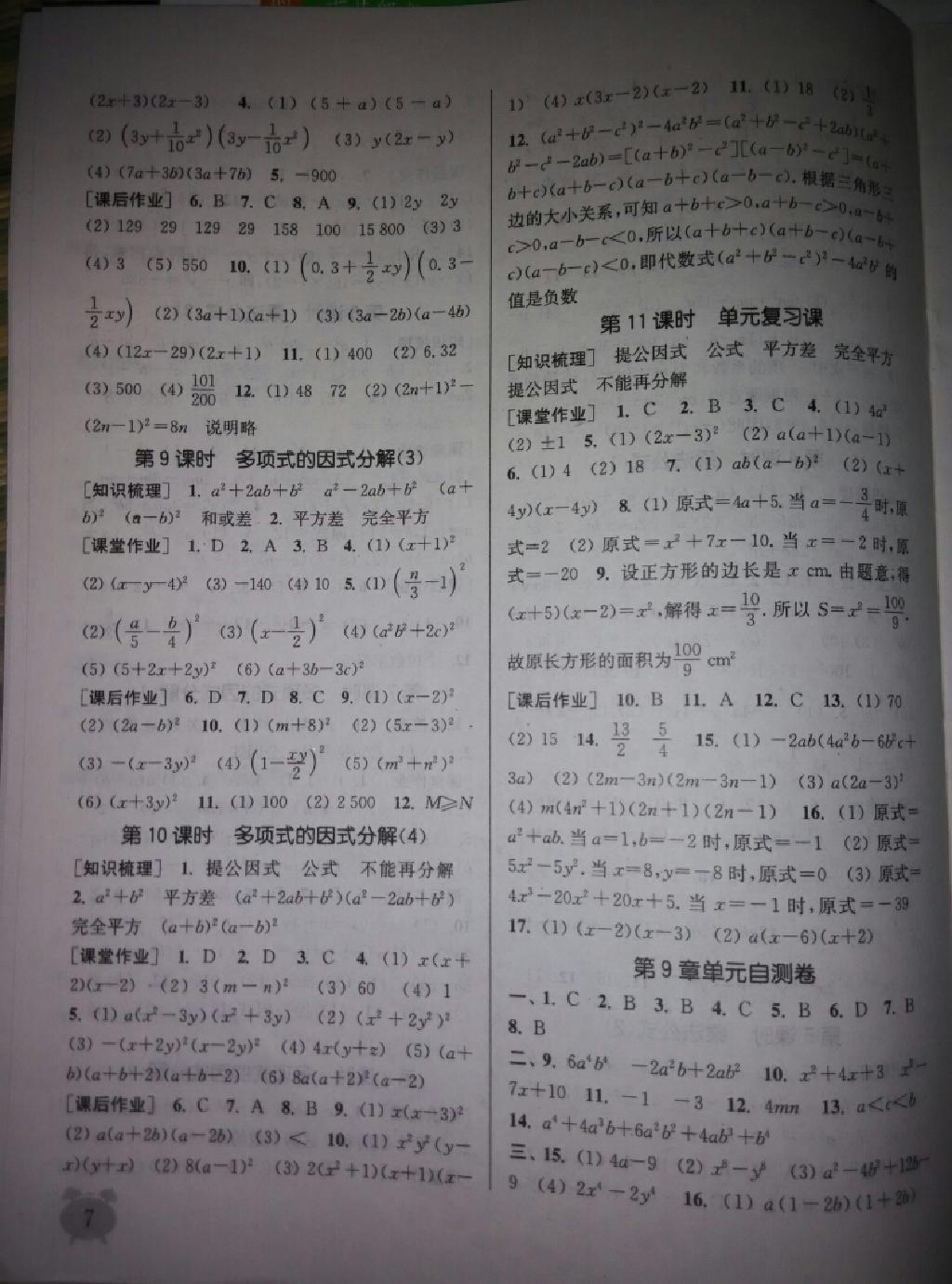 2015年通城學典課時作業(yè)本七年級數(shù)學下冊江蘇版 第26頁