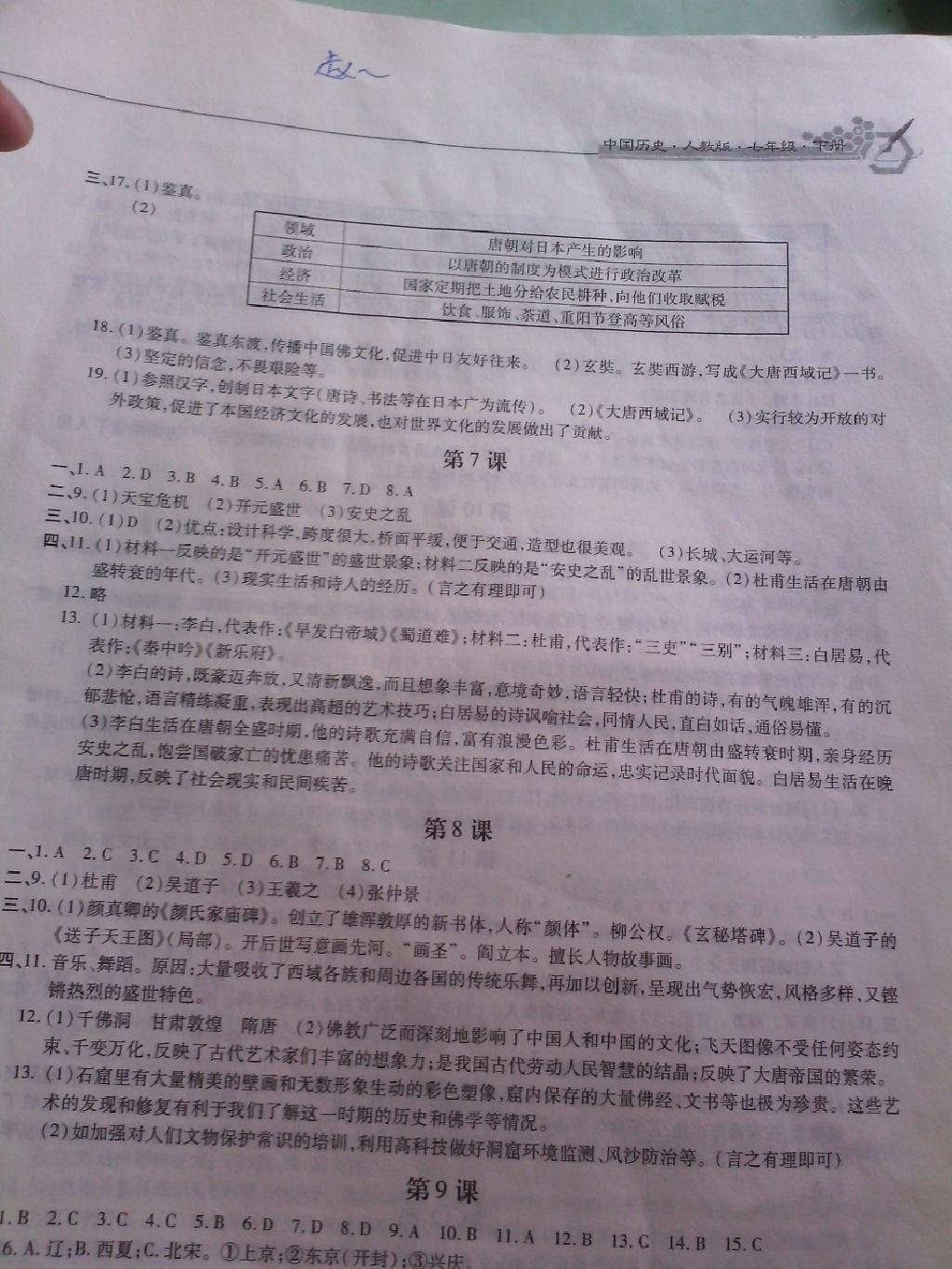 2015年新編基礎訓練七年級中國歷史下冊人教版黃山書社 第15頁