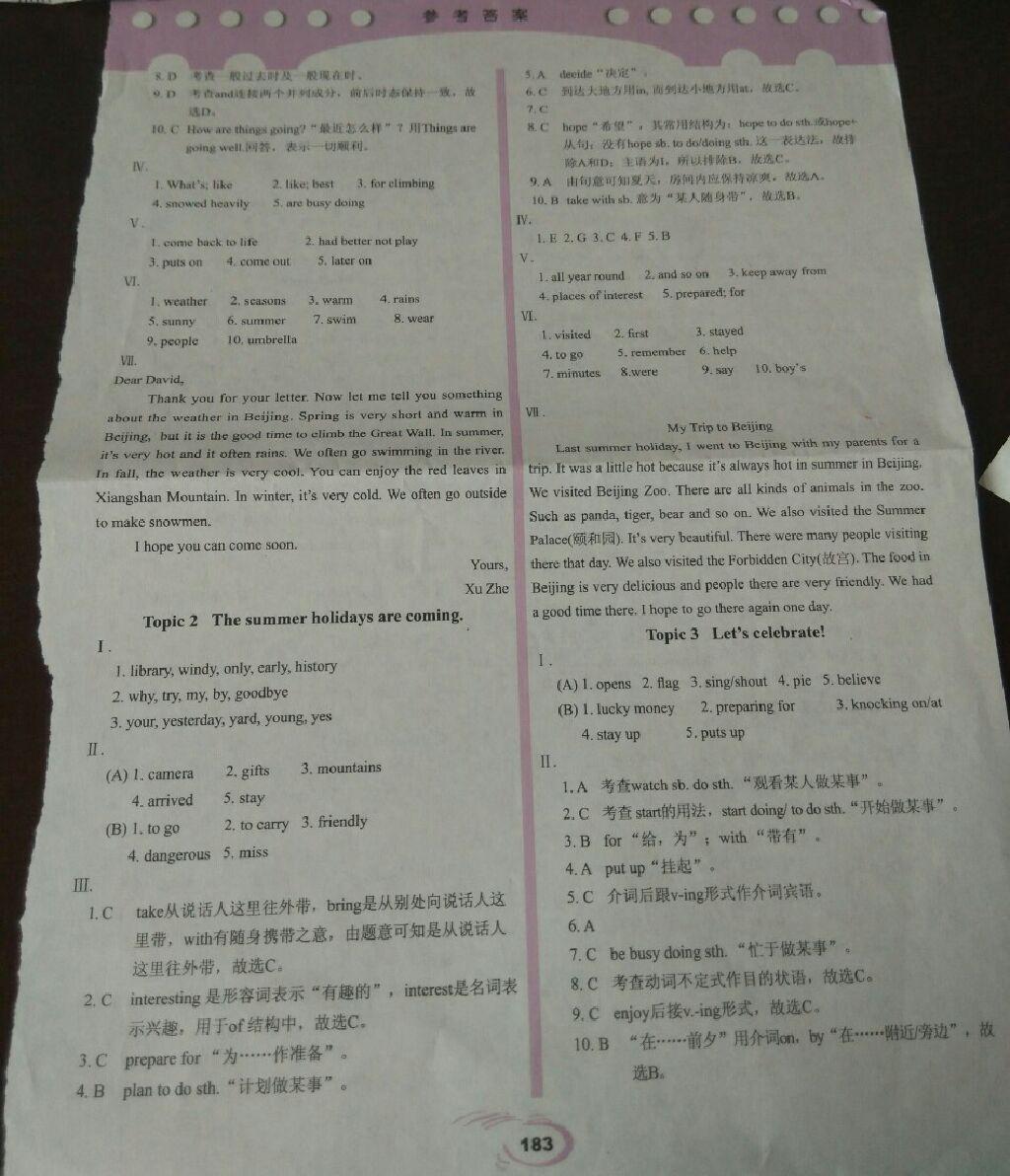 2015年仁愛英語英漢互動講解七年級下冊 第21頁