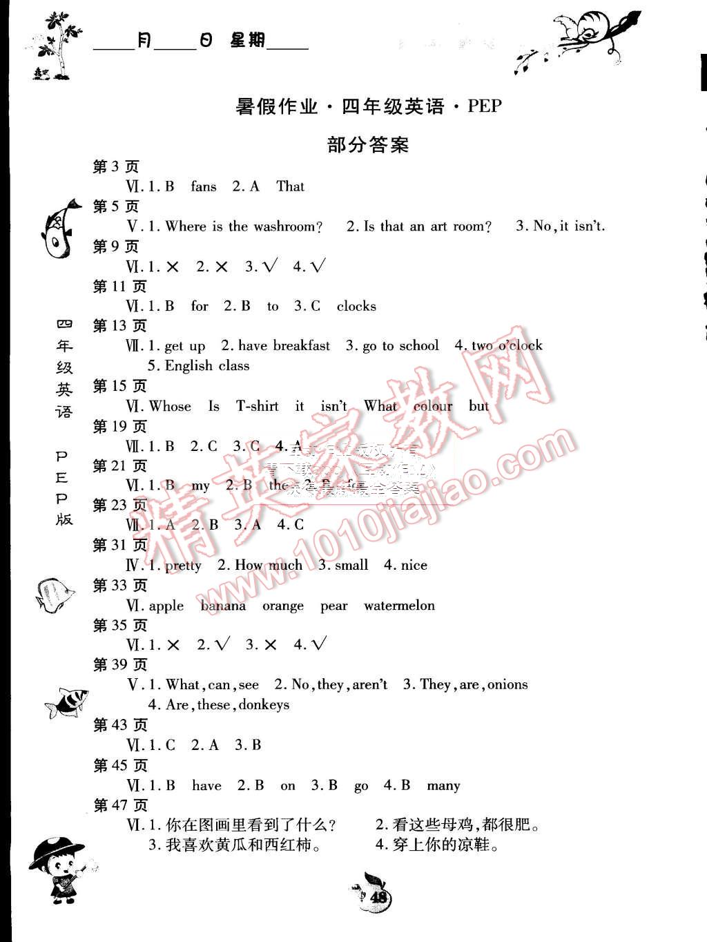 2015年智趣暑假作業(yè)四年級(jí)英語人教PEP版 第1頁(yè)