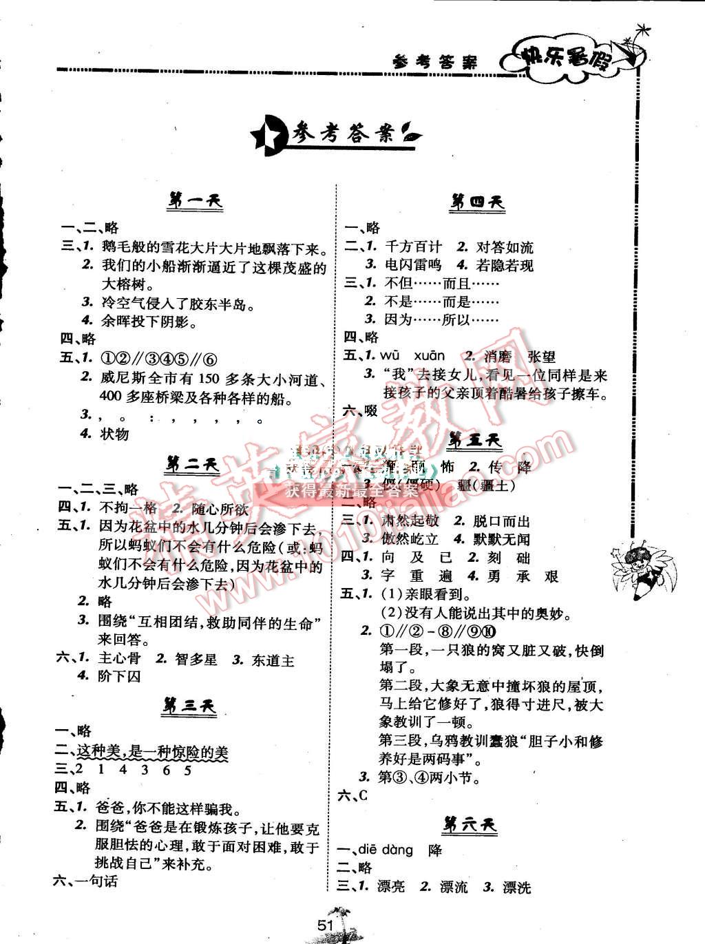 2015年快乐暑假五年级语文北京课改版广西师范大学出版社 第1页