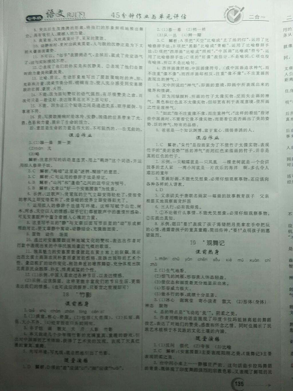 2015年紅對(duì)勾45分鐘作業(yè)與單元評(píng)估七年級(jí)語(yǔ)文下冊(cè)人教版 第33頁(yè)