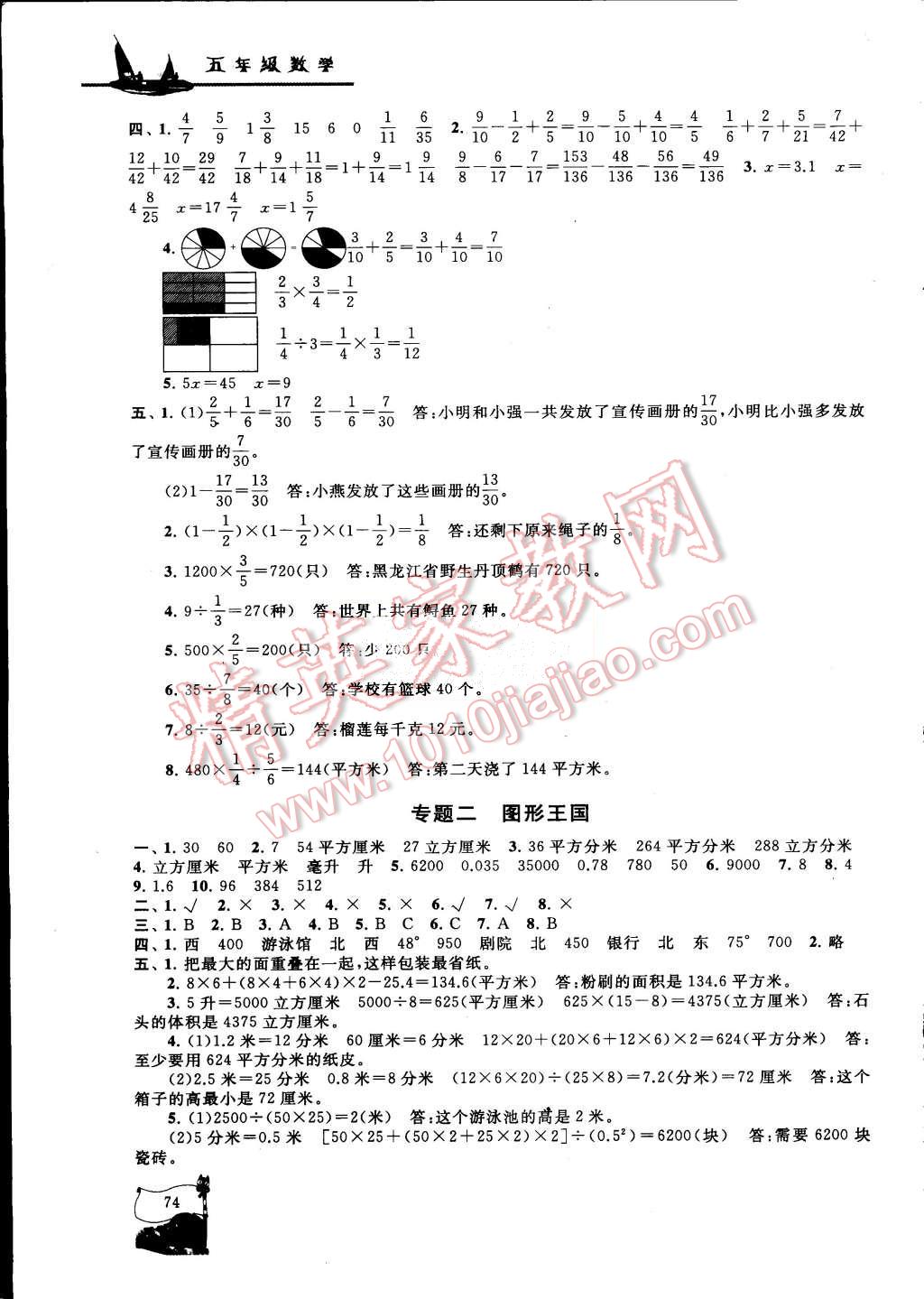 2015年小学版暑假大串联五年级数学北师大版 第6页