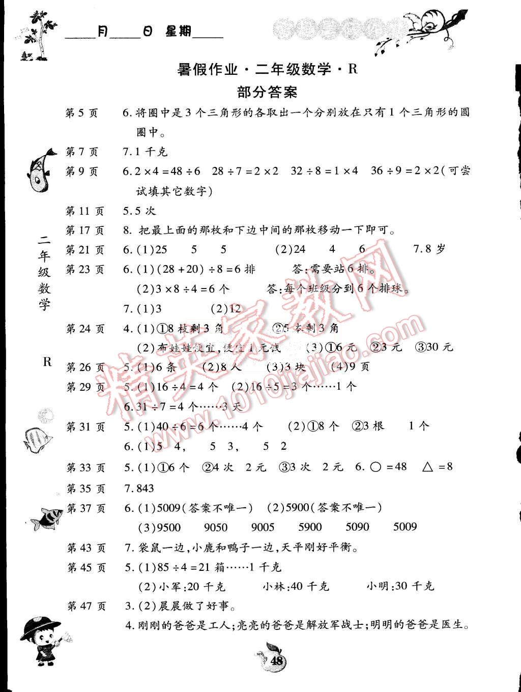 2015年智趣暑假作业二年级数学人教版 第1页