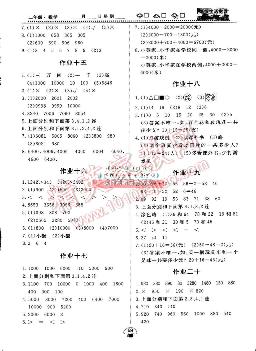 2015年新校园暑假生活指导二年级数学 第3页