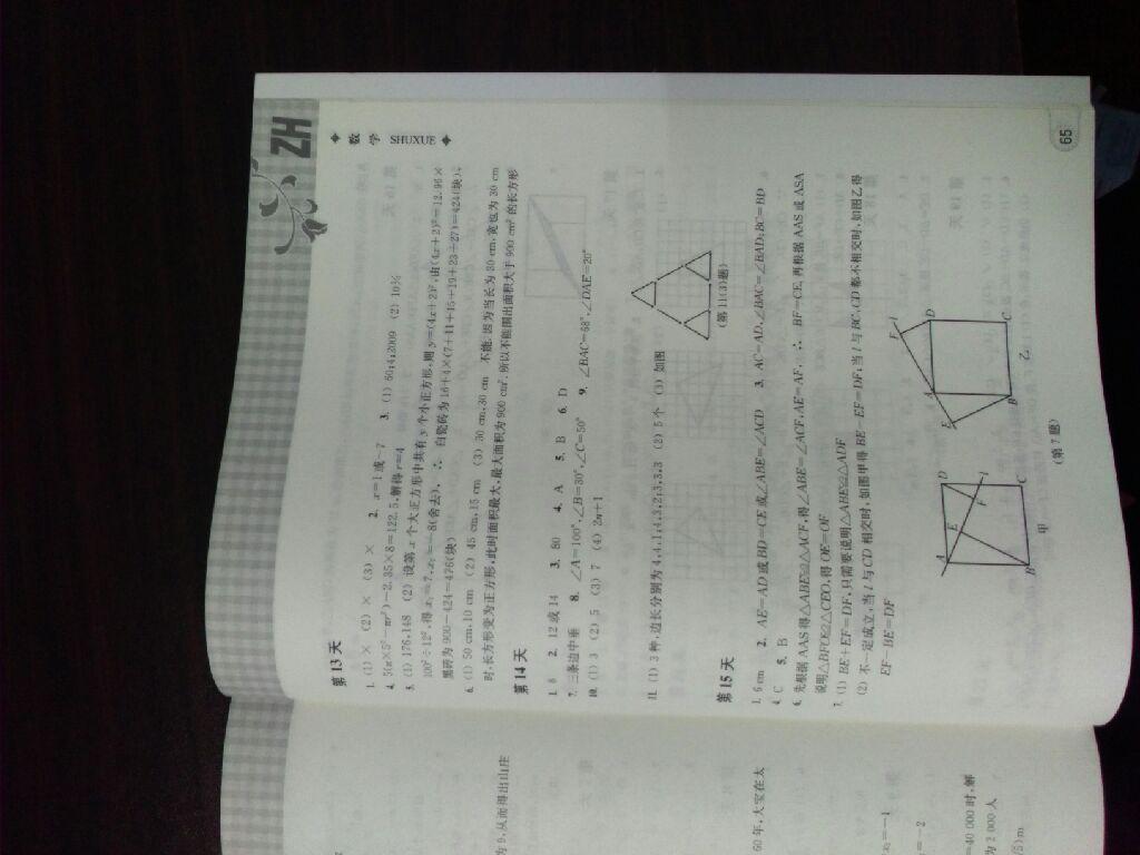 2015年暑假作业本八年级数学浙教版浙江教育出版社 第15页