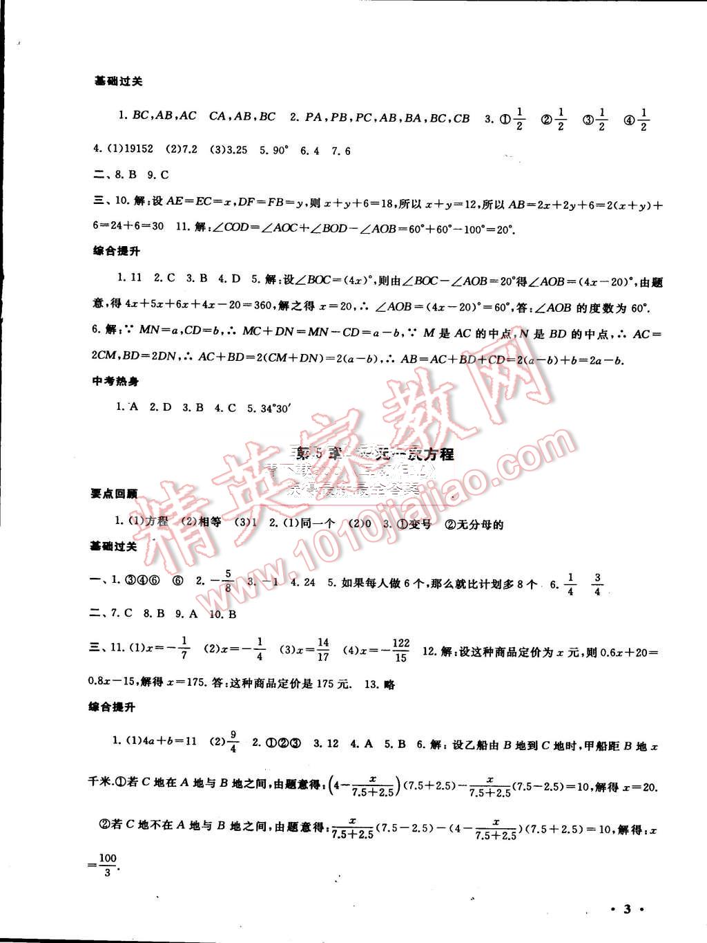 2015年初中版暑假大串联七年级数学北师大版 第3页