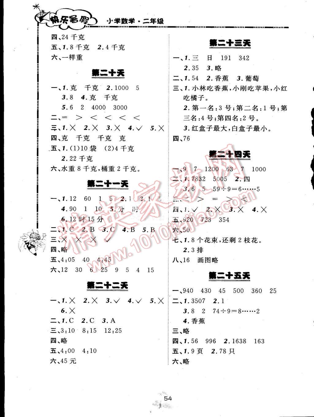 2015年快樂(lè)暑假二年級(jí)數(shù)學(xué)北京課改版廣西師范大學(xué)出版社 第4頁(yè)