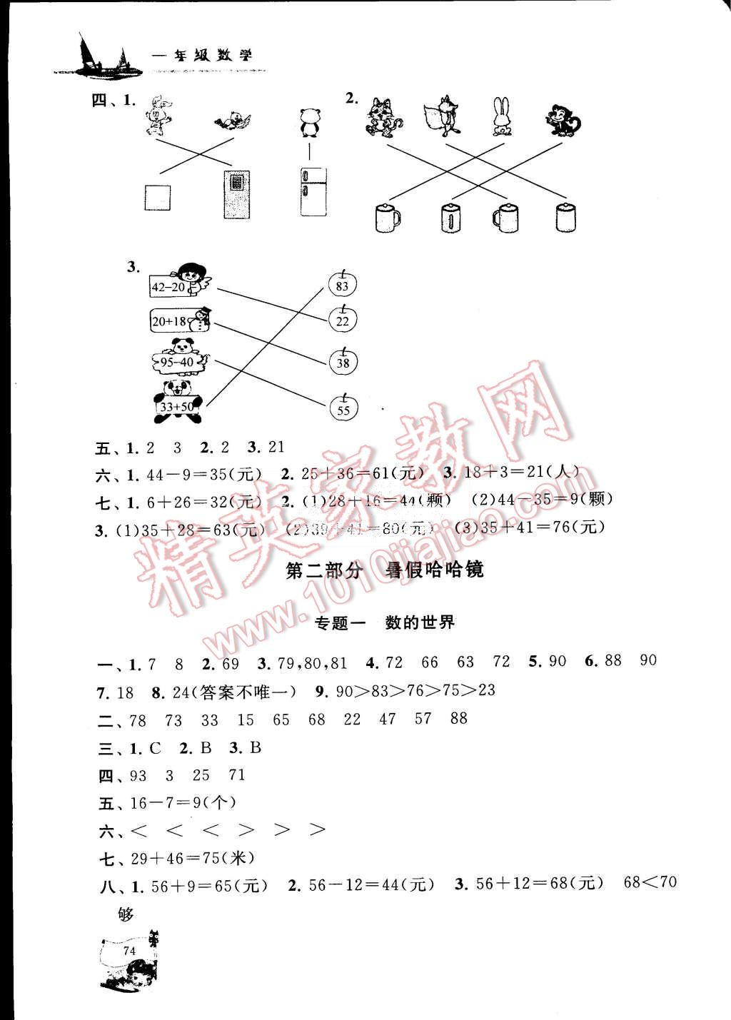 2015年小學版暑假大串聯一年級數學北師大版 第7頁