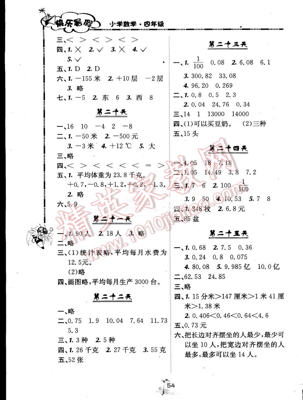 2015年快乐暑假四年级数学北京课改版广西师范大学出版社 第4页