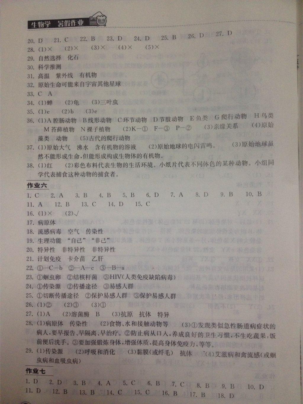 2014年長(zhǎng)江作業(yè)本暑假作業(yè)八年級(jí)生物學(xué) 第10頁(yè)